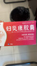 婦炎康膠囊 婦科消炎藥 治多種婦科炎癥陰道炎附件炎盆腔炎小肚子墜痛吃的消炎藥白帶多黃異味外陰瘙癢 2盒 外陰瘙癢白帶異味 曬單實(shí)拍圖