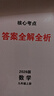 2025版核心考點(diǎn)中考數學(xué)武漢中考數學(xué)真題匯編試題精選模擬卷名校學(xué)典七八九年級下冊壓軸題專(zhuān)題階梯訓練湖北中考數學(xué)復習資料 【2026】核心考點(diǎn)九上數學(xué)（送紙質(zhì)答案） 曬單實(shí)拍圖
