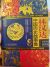 團(tuán)購更優(yōu)惠】林漢達(dá)中國歷史故事集珍藏版 春秋戰(zhàn)國西漢東漢三國故事兒童文學(xué)歷史名著知識中小學(xué)生三四五六年級語文閱讀與寫作課外閱讀書籍 中國少年兒童出版社 新華正版 曬單實(shí)拍圖