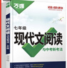 2026萬(wàn)唯中考七年級語(yǔ)文現代文閱讀專(zhuān)項訓練初中語(yǔ)文名著(zhù)導讀 曬單實(shí)拍圖