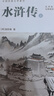 萬(wàn)物復書(shū)25秋九年級組合艾青詩(shī)精選名家名篇版艾青著(zhù) 水滸傳上下冊導讀精注版施耐庵著(zhù) 簡(jiǎn)愛(ài)導讀精注版[英]夏洛蒂.勃朗特著(zhù) 儒林外史名家解讀版吳敬梓著(zhù) 班班共讀老師推薦童書(shū) 正版贈導讀單 《水滸傳》上下 曬單實(shí)拍圖