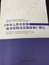 《中華人民共和國政府采購法實(shí)施條例》釋義 曬單實(shí)拍圖