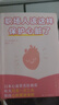 職場(chǎng)人該這樣保護心臟了+自愈的概率（共2冊 單本可選）打工和命都重要 專(zhuān)門(mén)寫(xiě)給職場(chǎng)人的心臟健康手冊 幫你遠離心血管事故 圖文并茂 五分鐘搞定 養成小習慣 遠離大危險 果麥 職場(chǎng)人該這樣保護心臟了 曬單實(shí)拍圖