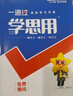 天星教育2026高中一遍過(guò)【高一上 必修第一冊】高一高中必刷題課本同步練習冊劃重點(diǎn)同步教輔語(yǔ)文數學(xué)英語(yǔ)物理化學(xué)生物政治歷史地理必修一 數學(xué)·必修第一冊·RJA人教A版 曬單實(shí)拍圖
