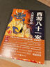 西游八十一案 大唐泥犁獄 陳漸著(zhù) 四方館原著(zhù)西域列王傳系列小說(shuō)懸疑推理玄奘歷史西游記罪案調查 小說(shuō) 曬單實(shí)拍圖