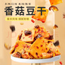 渝美滋五香菇豆干豆腐干休閑零食小包裝麻辣豆干辣條即食混合口味1斤裝 曬單實(shí)拍圖