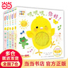 當當正版童書(shū) 小雞球球觸感玩具書(shū)點(diǎn)讀版 幼兒早教啟蒙認知書(shū)繪本紙板書(shū)觸摸發(fā)聲書(shū)翻翻書(shū)洞洞書(shū)小雞球球成長(cháng)繪本親子游戲玩具書(shū)手偶玩具書(shū)【0-6歲】（支持小雞球球、小猴皮皮、豚小蒙點(diǎn)讀筆） 小雞球球觸感玩具 曬單實(shí)拍圖