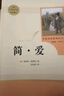簡愛 人教版名著閱讀課程化叢書 初中語文教科書配套書目 九年級下冊 曬單實拍圖