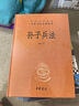 【當當包郵】孫子兵法正版原著(zhù) 全本全注全譯叢書(shū) 三全本 陳曦譯注 兵學(xué)圣典三十六計國學(xué)古典文學(xué)名著(zhù)軍事兵書(shū) 中華書(shū)局 正版書(shū)籍 曬單實(shí)拍圖