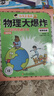 物理大爆炸(128堂物理通關(guān)課進(jìn)階篇共6冊(cè))/謝耳朵漫畫 曬單實(shí)拍圖