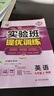 2025秋 實(shí)驗班提優(yōu)訓練 九年級上冊 英語(yǔ)譯林版 強化拔高同步練習冊 曬單實(shí)拍圖