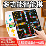 俏皮谷超棋大師智能多功能棋盤(pán)小學(xué)生邏輯思維兒童玩具男女孩生日禮物 曬單實(shí)拍圖