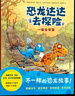 【新華書(shū)店正版】恐龍達達去探險(共4冊) 拉爾斯·梅勒,拉爾斯·魯德比耶 3歲-6歲 少兒百科詞典 曬單實(shí)拍圖