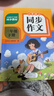 小學(xué)語(yǔ)文同步作文上下冊三年級全（全2冊） 作文專(zhuān)項訓練理清寫(xiě)作思路教材課本同步使用 單元作文題詳解好詞好句好段素材積累 閱讀理解強化訓練課外閱讀必讀小學(xué)生作文書(shū)大全 曬單實(shí)拍圖