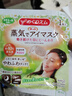 花王（KAO）蒸汽眼罩12片 眼干眼澀香薰熱敷睡眠眼貼遮光 緩解眼疲勞洋甘菊香 曬單實(shí)拍圖