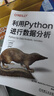 利用Python進(jìn)行數(shù)據(jù)分析 原書第3版 曬單實(shí)拍圖