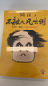 【自營(yíng)包郵】不被大風(fēng)吹倒 莫言新書(shū)（ 卷也好，躺也好，不被大風(fēng)吹倒就好！諾獎得主莫言新書(shū)！ 收錄《我的室友余華》《憶史鐵生》 ，含50幅插畫(huà) ） 文學(xué) 小說(shuō) 曬單實(shí)拍圖