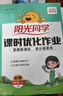 陽(yáng)光同學(xué) 2025秋新版 課時(shí)優(yōu)化作業(yè)科學(xué)五年級上冊科教版 小學(xué)5年級上冊同步教材練習冊一課一練課時(shí)作業(yè)本 曬單實(shí)拍圖