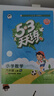 53天天練小學(xué)數(shù)學(xué)六年級上冊RJ人教版2025秋季含答案全解全析贈測評卷五三天天練5 3天天練5.3學(xué)霸培優(yōu)5+3 曬單實(shí)拍圖