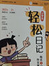 學(xué)而思 小學(xué)生輕松日記 幼小銜接日記作文工具書(shū) 1-3年級小學(xué)生 曬單實(shí)拍圖