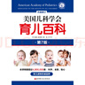 美國兒科學(xué)會育兒百科（第7版）   曬單實(shí)拍圖