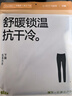 蕉下（beneunder）保暖褲男士秋褲秋冬加絨抗寒打底褲透氣吸汗抗靜電 曬單實(shí)拍圖