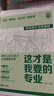 2025版 這才是我要的專(zhuān)業(yè) 高考專(zhuān)業(yè)報考指南 理想樹(shù)圖書(shū) 高校專(zhuān)業(yè)解讀 高中選學(xué)科 學(xué)科規劃 曬單實(shí)拍圖