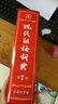 【現貨+京東快遞配送】現代漢語(yǔ)詞典第7版商務(wù)印書(shū)館 現代漢語(yǔ)最新版2025 第七版非第9版第8版第10版 新華詞典字典中小學(xué)生工具書(shū)初中高中通用漢語(yǔ)大詞典 現代漢語(yǔ)詞典第7版最新版2025 曬單實(shí)拍圖