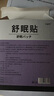守誠堂制藥日本睡眠貼嚴重度失眠助眠快速深度入睡膏藥貼學生中老年孕婦 曬單實拍圖