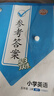 開(kāi)學(xué)季53天天練小學(xué)英語(yǔ)五年級上冊WY外研版2025秋（三年級起點(diǎn)）五三天天練5 3天天練5.3學(xué)霸培優(yōu)5+3開(kāi)學(xué)必備 曬單實(shí)拍圖