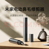 米家【七夕情人節(jié)禮物】電動(dòng)鼻毛修剪器小米鼻毛剪 便攜充電式修鼻毛神器迷你修剪刀鼻孔清潔器 曬單實(shí)拍圖