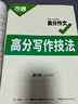 【2026新版】萬(wàn)唯中考滿(mǎn)分作文人教版初中作文素材初一二三語(yǔ)文寫(xiě)作模板七八九年級名校優(yōu)秀高分范文精選 曬單實(shí)拍圖