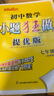 2025新恩波初中小題狂做提優(yōu)版七九八年級語文數(shù)學(xué)英語物理化學(xué)上冊下冊人教版譯林蘇科HJ初一二三中學(xué)教輔練習(xí)冊同步教材 七上【提優(yōu)版】數(shù)學(xué)^蘇科版修訂 曬單實拍圖