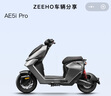ZEEHO極核新國(guó)標(biāo)電動(dòng)自行車(chē)電動(dòng)車(chē)踏板電自鉛酸電自AE5i鉛酸48V12AH電動(dòng)車(chē) AE5i Pro（48V12AH） 曬單實(shí)拍圖