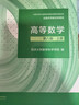 高等數學(xué)?第八版?上冊（同濟大學(xué)數學(xué)科學(xué)學(xué)院編） 曬單實(shí)拍圖