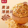 展藝薄脆片（黃油味） 500g 蛋糕裝飾冰淇淋木糠杯碎餅干商用烘焙原料 曬單實(shí)拍圖