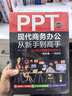 辦公應用從入門(mén)到精通套裝4冊：Word/Excel/PPT從新手到高手+photoshop從入門(mén)到精通+EXCEL人力資源管理（贈送Word/Excel/PPT視頻課） 曬單實(shí)拍圖