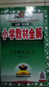 【學(xué)科自選】2025新版薛金星小學(xué)教材全解 一年級二年級三年級四年級五年級六年級上下冊語文數(shù)學(xué)英語科學(xué)全學(xué)科版本可選 人教版同步課本解析輔導(dǎo)資料七彩課堂教師用書教材解讀 語文 人教版 六年級上冊 曬單實拍圖