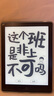 Freeson 適用漢王Clear6貼膜6英寸電子書(shū)閱讀器抗藍光保護膜墨水屏平板防刮繪畫(huà)書(shū)寫(xiě)不斷觸類(lèi)紙膜 曬單實(shí)拍圖