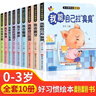 全10冊(cè) 好習(xí)慣養(yǎng)成翻翻書 翻翻書兒童撕不爛親子共讀0-3歲嬰幼兒早教書兒童讀物3-6歲寶寶玩具書 曬單實(shí)拍圖