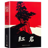 【京東快遞】八年級(jí)必讀人教版教材配套閱讀紅巖和紅星照耀中國(guó)紅巖紅星照耀中國(guó)課外書(shū)正版無(wú)刪減全本名著原著昆蟲(chóng)記和初二中國(guó)青年出版社紅星照耀紅巖非人民教育出版社教材配套閱讀初中生紅星照耀+昆蟲(chóng)記課外閱讀書(shū) 曬單實(shí)拍圖