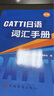 2026備考CATTI考試 新版 日語(yǔ)詞匯手冊 日漢/漢日均覆蓋 詞匯雙重突破 1級/2級/3級全適用 曬單實(shí)拍圖
