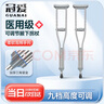 冠愛(ài)（GUANAI）醫用腋拐骨折拐杖腋下拐康復手杖輔助加厚防滑可調一對86343BDM 曬單實(shí)拍圖