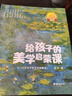 給孩子的美學(xué)啟蒙課 全10冊 4-12歲 美術(shù)知識理論 達芬奇梵高莫奈世界名畫(huà)鑒賞 兒童藝術(shù)讀物繪本書(shū)籍 曬單實(shí)拍圖