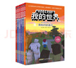 我的世界·冒險故事圖畫(huà)書(shū)（第一輯套裝共6冊）(中國環(huán)境標志產(chǎn)品綠色印刷)   曬單實(shí)拍圖