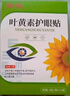 葵花葉黃素護眼貼搭眼貼緩解眼疲勞改善視力青少年近視眼干澀視力模糊 【鞏固裝150貼】5盒裝 曬單實(shí)拍圖