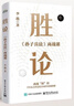 勝論:《孫子兵法》商戰課 曬單實(shí)拍圖