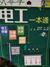 從零學(xué)電工一本通 電工入門(mén)自學(xué)書(shū)籍 電工基礎知識 電工從入門(mén)到精通 電工電學(xué)基礎教材 電工自學(xué)電子電 曬單實(shí)拍圖