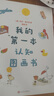 我的第一本認知圖畫書（8開超大開本、圓角紙板書！德國著名童書插畫家歐樂·柯內(nèi)克的親子教育繪本） 曬單實拍圖
