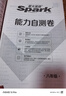 2026新星火英語(yǔ)巔峰訓練完形填空與閱讀理解八年級2026新版英語(yǔ)專(zhuān)項練習初二英語(yǔ)聽(tīng)說(shuō)讀寫(xiě)提升全國通用組合訓練時(shí)文閱讀專(zhuān)項巔峰訓練習題 曬單實(shí)拍圖